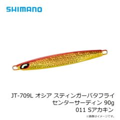 シマノ　JT-709L オシア スティンガーバタフライ センターサーディン 90g 011 Sアカキン