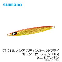 シマノ　JT-711L オシア スティンガーバタフライ センターサーディン 110g 011 Sアカキン