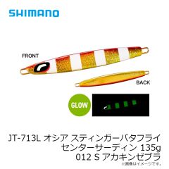 シマノ　JT-713L オシア スティンガーバタフライ センターサーディン 135g 012 Sアカキンゼブラ