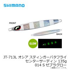 シマノ　JT-713L オシア スティンガーバタフライ センターサーディン 135g 014 Sゼブラグロー