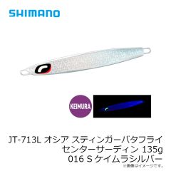 シマノ　JT-713L オシア スティンガーバタフライ センターサーディン 135g 016 Sケイムラシルバー