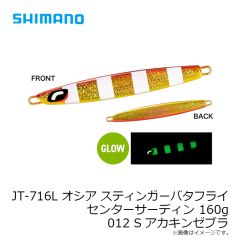 シマノ　JT-716L オシア スティンガーバタフライ センターサーディン 160g 012 Sアカキンゼブラ