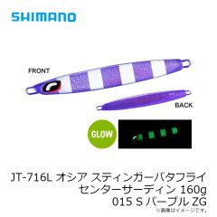 シマノ　JT-716L オシア スティンガーバタフライ センターサーディン 160g 015 SパープルZG