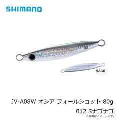 シマノ　JV-A08W オシア フォールショット 80g 012 Sナゴナゴ