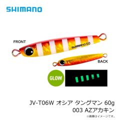 シマノ　JV-T06W オシア タングマン 60g 001 SRKイワシ
