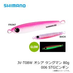 シマノ　JV-T08W オシア タングマン 80g 006 STGピンギン