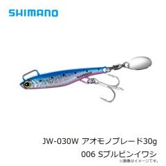 シマノ　JW-030W アオモノブレード30g 002 SRイワシシルバー