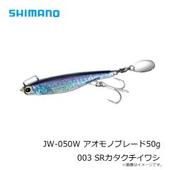 シマノ　JW-030W アオモノブレード30g 002 SRイワシシルバー