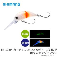 シマノ　TR-135L カーディフ ふわとろ 35F 019 ミカンダイフクG