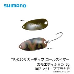シマノ　TR-C50R カーディフ ロールスイマー カモエディション 5g 002 オリーブブラカモ