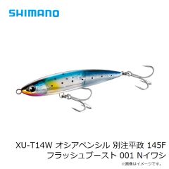 シマノ　XU-T14W オシアペンシル 別注平政 145F フラッシュブースト 001 Nイワシ