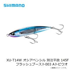 シマノ　XU-T14W オシアペンシル 別注平政 145F フラッシュブースト 001 Nイワシ