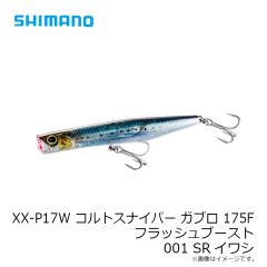 シマノ　XX-P17W ガブロ 175F フラッシュブースト 001 SRイワシ