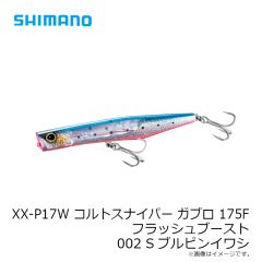 シマノ　XX-P17W ガブロ 175F フラッシュブースト 001 SRイワシ
