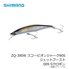 シマノ　ZQ-390W スコーピオンジャーク90S ジェットブースト 009 Sクロギン