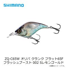 odz ZQ-C65W オリバ クランク フラット65F フラッシュブースト 002 Sレモンゴールド 