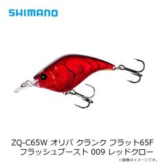 シマノ ZQ-C65W オリバ クランク フラット65F フラッシュブースト 004 SギンブナOB 