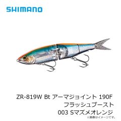 シマノ　ZR-819W Bt アーマジョイント 190F フラッシュブースト 003 Sマズメオレンジ