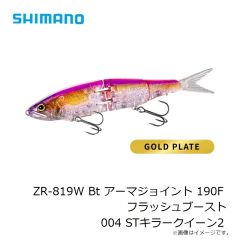 シマノ　ZR-819W Bt アーマジョイント 190F フラッシュブースト 004 STキラークイーン2