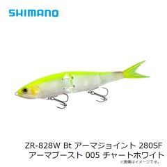 シマノ　ZR-832W Bt アーマジョイント 280SF アーマブースト 005 チャートホワイト