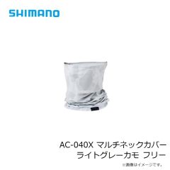 シマノ　AC-040X マルチネックカバー ライトグレーカモ フリー