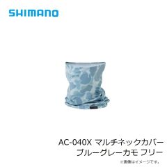 シマノ　AC-040X マルチネックカバー ブルーグレーカモ フリー