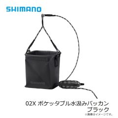 ハイドアップ　BK-002X ポケッタブル水汲みバッカン ブラック