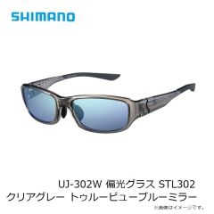シマノ　UJ-302W 偏光グラス STL302 クリアグレー トゥルービューブルーミラー