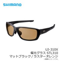 シマノ　UJ-310X 偏光グラス STL310 マットブラック ラスターオレンジ