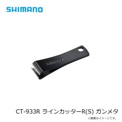 シマノ　CT-933R ラインカッターR(S) ガンメタ