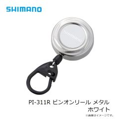 シマノ　PI-311R ピンオンリール メタル ホワイト