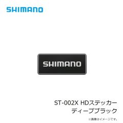 シマノ　ST-002X HDステッカー ディープブラック