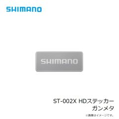 シマノ　ST-002X HDステッカー ガンメタ