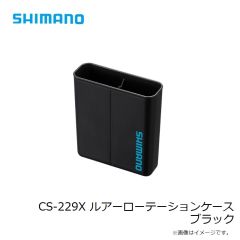 シマノ　CS-222X ルアーケースワイド 6仕切 スモーク