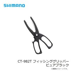 シマノ　CT-982T フィッシンググリッパー ピュアブラック