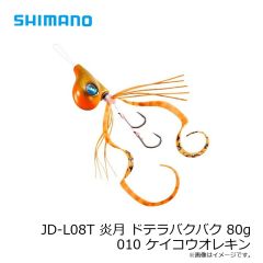 シマノ　JD-L08T 炎月 ドテラバクバク 80g 010 ケイコウオレキン