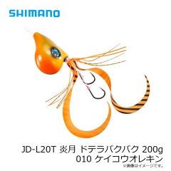 シマノ　JD-L20T 炎月 ドテラバクバク 200g 010 ケイコウオレキン