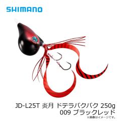 シマノ　JD-L25T 炎月 ドテラバクバク 250g 009 ブラックレッド