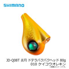 シマノ　JD-Q08T 炎月 ドテラバクバクヘッド 80g 010 ケイコウオレキン