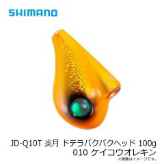 シマノ　JD-Q10T 炎月 ドテラバクバクヘッド 100g 010 ケイコウオレキン