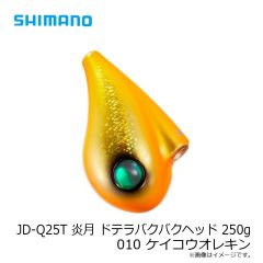 シマノ　JD-Q25T 炎月 ドテラバクバクヘッド 250g 010 ケイコウオレキン