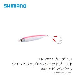 シマノ　TN-285X カーディフ ウインドリップ 85S ジェットブースト002 Ｓピンクバック