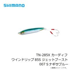 シマノ　TN-285X カーディフ ウインドリップ 85S ジェットブースト007 Ｓナギサブルー
