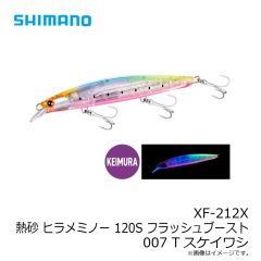 シマノ　XF-212X 熱砂 ヒラメミノー 120S フラッシュブースト 007 Tスケイワシ