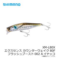 シマノ　XM-280X エクスセンス ダイブアサシン 80S フラッシュブースト 006 パールチャート
