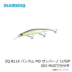 シマノ　ZQ-B11X バンタム MD ザンバーノ 115SP 003 MUDワカサギ