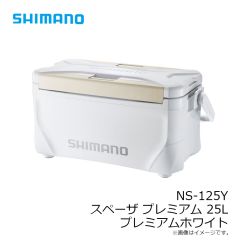 シマノ　NS-125Y スペーザ プレミアム 25L プレミアムホワイト