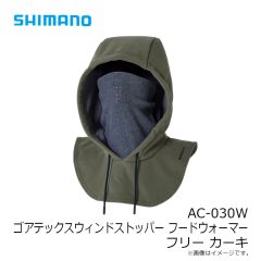 シマノ　AC-030W ゴアテックスウィンドストッパー フードウォーマー フリー カーキ