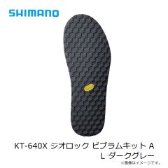 シマノ　KT-640X ジオロック ビブラムキット A S ダークグレー