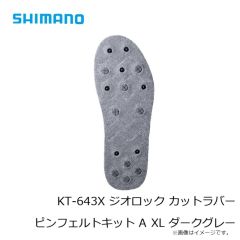 シマノ　KT-643X ジオロック カットラバーピンフェルトキット A XL ダークグレー